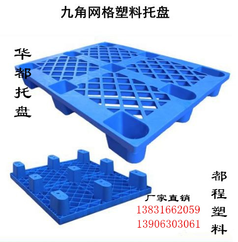 網(wǎng)格九腳塑料托盤特點(diǎn)及優(yōu)勢(shì)-廊坊都程塑料