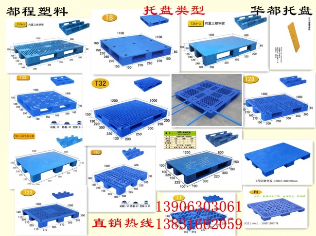 都程塑料塑料托盤類型有哪些？