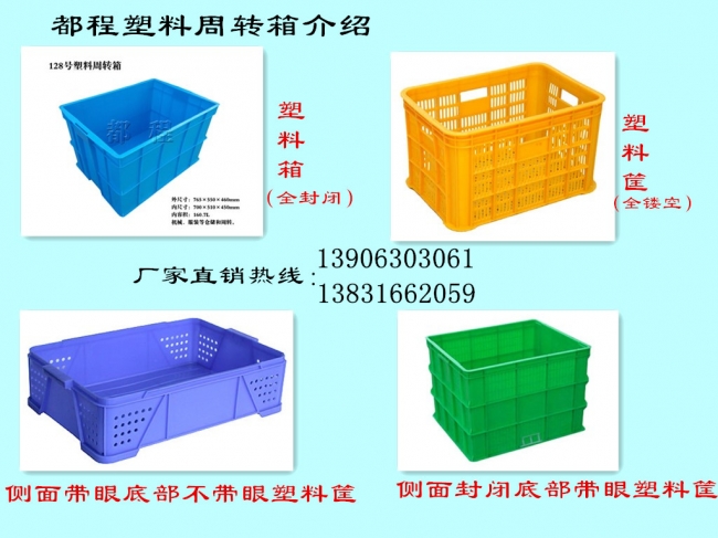 塑料周轉箱類型介紹