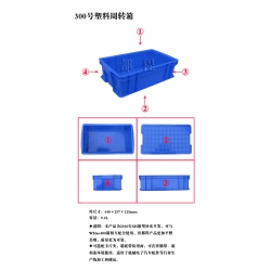 X300塑料周轉(zhuǎn)箱